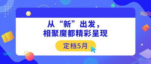 CCF 2021上海春季百貨展定檔5月 從“新”出發，相聚魔都精彩呈現