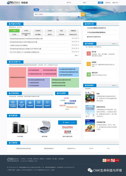 同方知網生命環境知識服務產品于2018年8月發布，引領信息咨詢服務新篇章